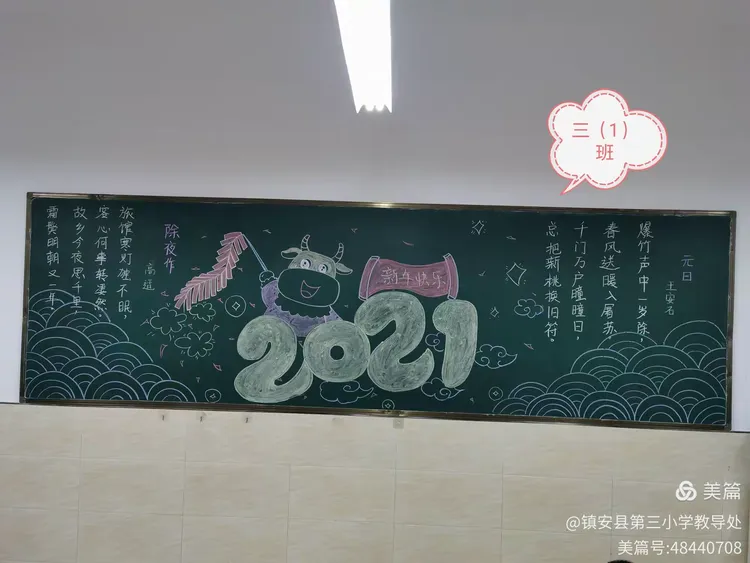 营造文化氛围,板报喜迎牛年